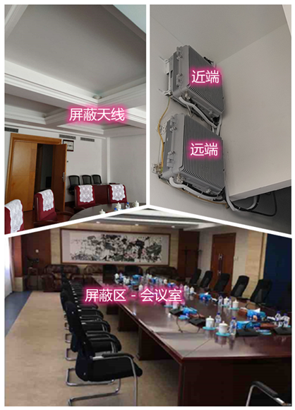  阿克苏某机关单位会议室屏蔽案例（数字信令级）